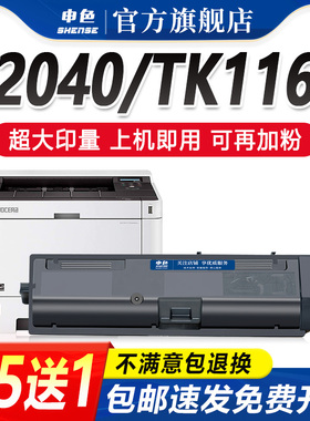 申色适用京瓷TK-1163粉盒P2040dn复印机硒鼓墨粉盒墨粉ECOSYS Kyocera P2040dw黑白激光打印机碳粉墨盒易加粉