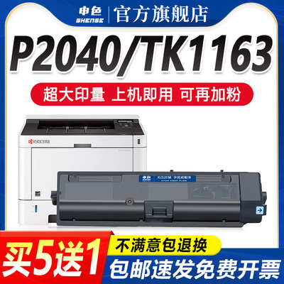 申色京瓷TK-1163超清粉盒