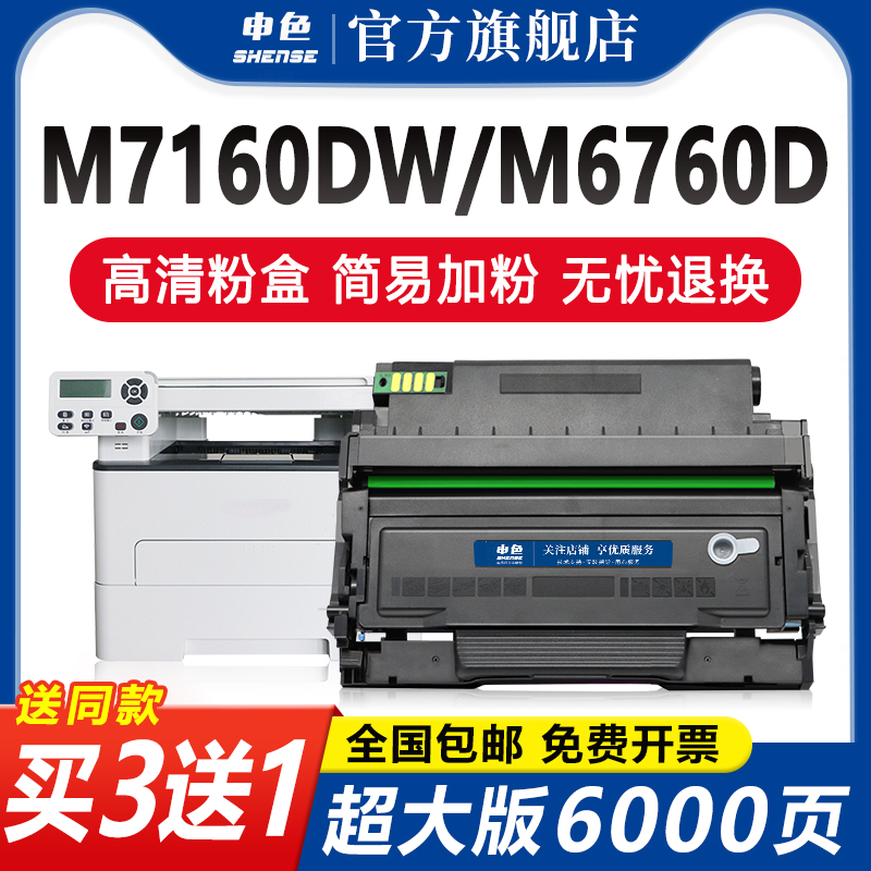 申色适用奔图M7160DW粉盒TO460碳粉盒P3060D P3022DW打印机墨盒M6760D/DW墨粉M6860FDW 7160 DL461晒鼓墨粉盒 办公设备/耗材/相关服务 硒鼓/粉盒 原图主图