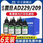 AD229MA 209s碳粉盒墨粉仓AD229PNW AD229MNA添加粉 AD229PS硒鼓墨盒墨粉ADDT 适用震旦AD229MWC碳粉AD209PW