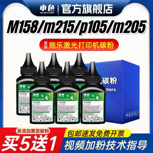 适用施乐M158B打印机碳粉P158b