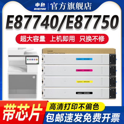 申色适用惠普E877粉盒硒鼓墨盒