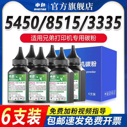 适用兄弟TN3335碳粉MFC-8510 8520 8515/DN激光打印机墨粉HL5440D 5445 5450 HL6180D/DN/DW硒鼓墨粉盒添加粉
