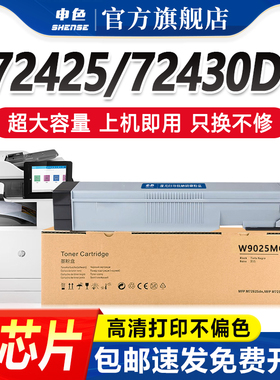 申色适用惠普E72425DN粉盒W9025MC打印机墨盒HP LaserJet E72430DN复印机碳粉MFP E72425a硒鼓E72425dv复合机