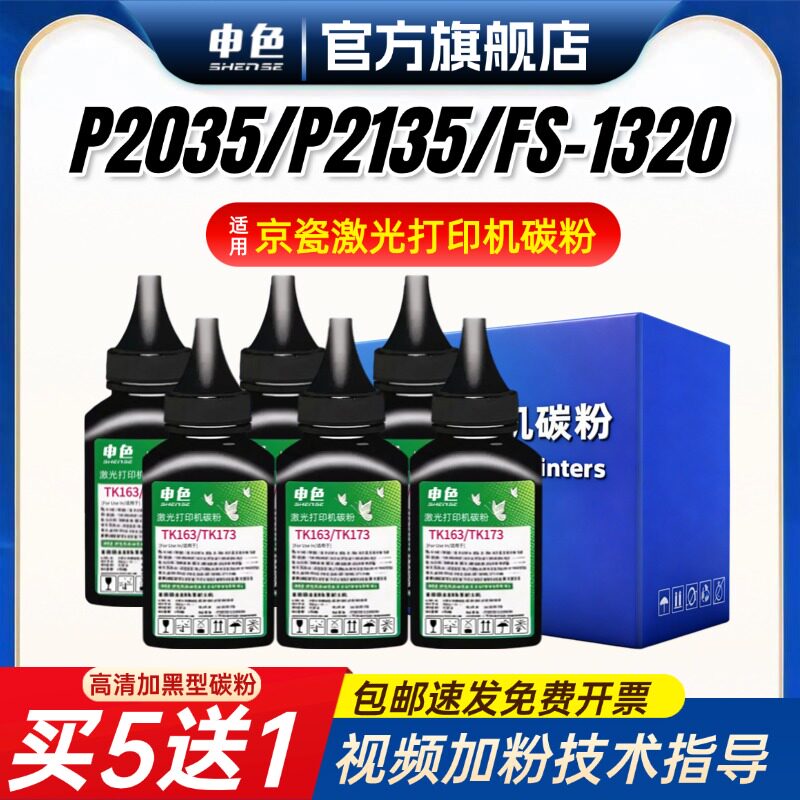 申色适用京瓷2035d打印机碳粉P2135d/dn FS-1320D P2035d激光复印机墨粉TK163 TK173 TK183 KYOCERA ECOSYS