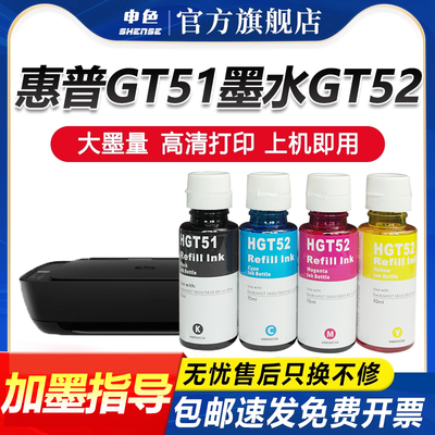 适用惠普GT51墨水GT52/GT53