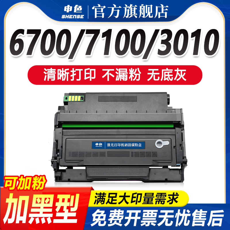 申色奔图TO-400超清粉盒上机即用