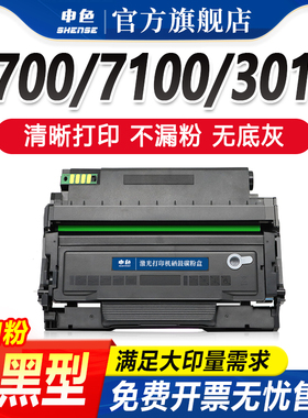 申色适用奔图TO-400粉盒m6700d硒鼓墨盒m7100dn/dw打印机碳粉P3010dw P3300 P3320墨粉盒M7200fd鼓架m7300fdw