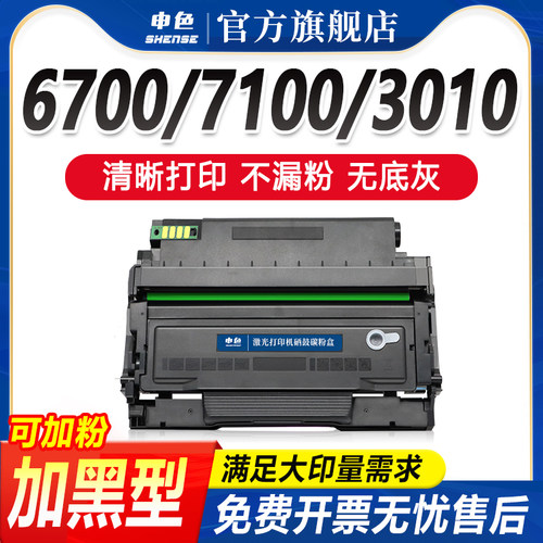 申色奔图TO-400超清粉盒上机即用