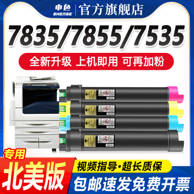 适用富士施乐7855粉盒C7835墨粉C7830复印机碳粉墨盒C7545/7556/7