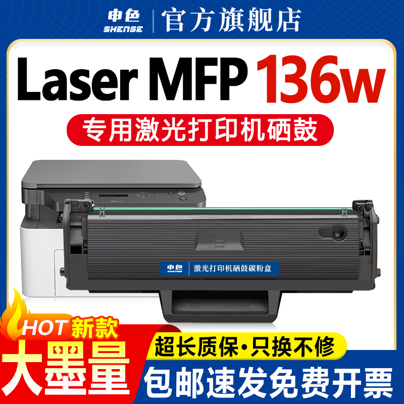 申色适用惠普硒鼓136W墨盒110a