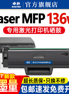 申色适用惠普136nw硒鼓粉盒打印机136w墨盒136wm激光碳粉盒136a墨粉W1110A晒鼓易加粉惠普110A硒鼓HPLaserMFP