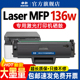 申色适用惠普136nw硒鼓粉盒打印机136w墨盒136wm激光碳粉盒136a墨粉W1110A晒鼓易加粉惠普110A硒鼓HPLaserMFP