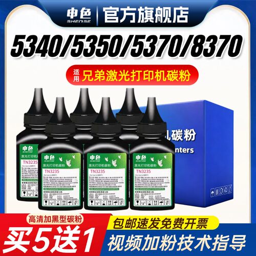 申色适用兄弟HL5340D打印机碳粉