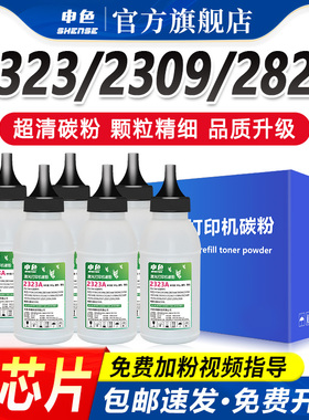 适用东芝2323碳粉2822 2523AD复印机2823 2829打印机2809 2303墨粉2803/2006/2306/2506/2307/2507添加粉A/AM