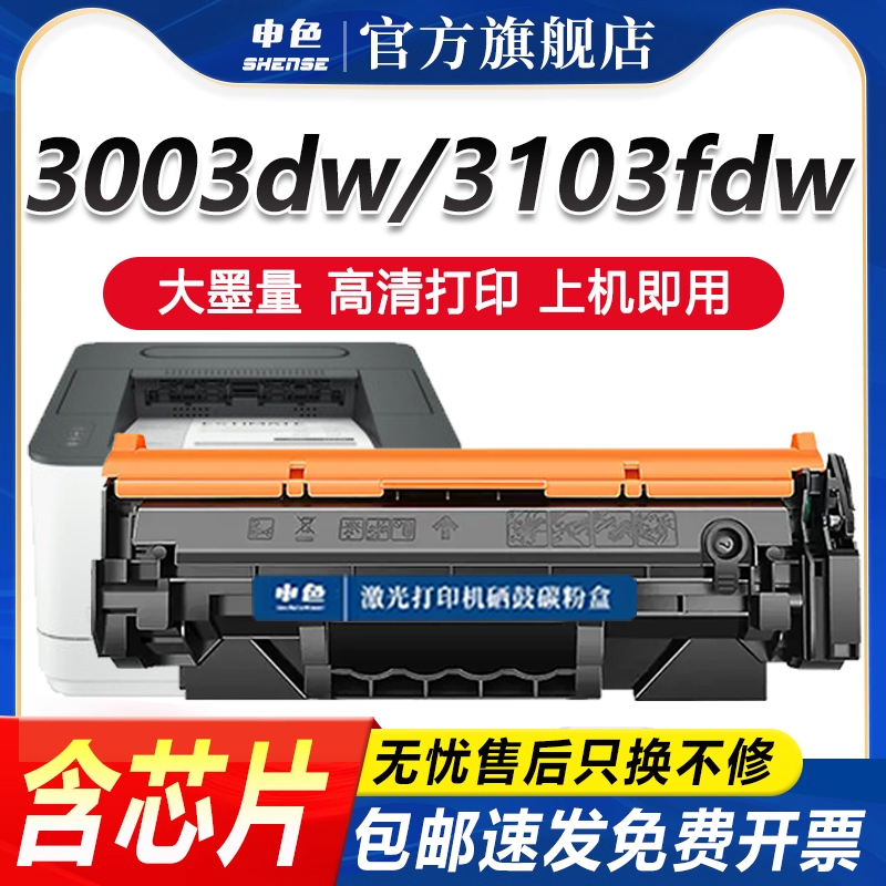 惠普W1450A硒鼓MFP3103fdw