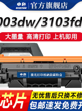 申色适用惠普W1450A硒鼓MFP 3103fdw/fdn打印机墨盒HP LaserJet Pro 3003dw/dn激光碳粉盒HP145X墨粉盒易加粉