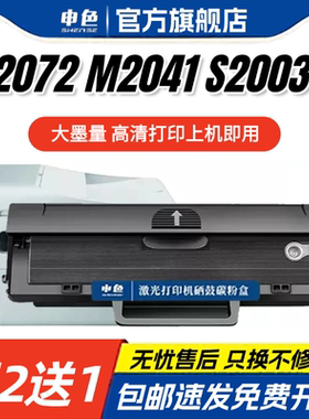 申色适用联想M2041硒鼓LD202碳粉盒LENOVO S2002 S2003W打印机墨盒M2041 F2072激光一体机墨粉盒易加粉晒鼓
