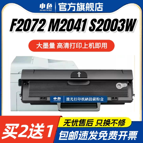 联想M2041硒鼓LD202碳粉盒