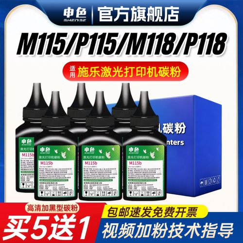 申色适用富士施乐M115b碳粉P115b