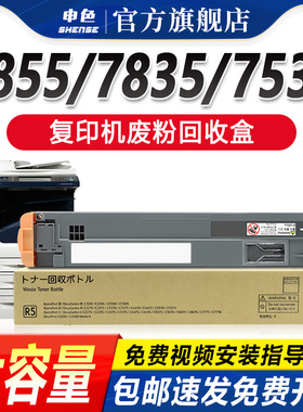 申色适用富士施乐7855废粉盒7535废粉仓7835 7556 7525墨粉收集器7845复印机废碳粉回收瓶WorkCentre7545原装