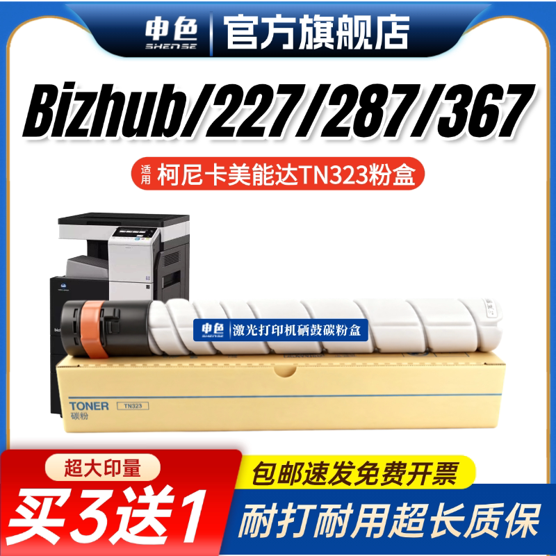 适用柯尼卡美能达287复印机碳粉TN323粉盒Bizhub 227 367 7528 7522 7536 224e 284e 364e墨粉盒ADT369 289S