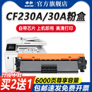 fdn激光打印机墨粉盒黑色Laserjet 适用惠普m227fdw硒鼓cf230a粉盒m203dw d墨盒hp30a碳粉m227sdn pro mfp