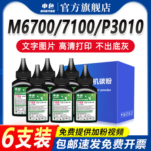 适用奔图M6700d碳粉TO400墨粉