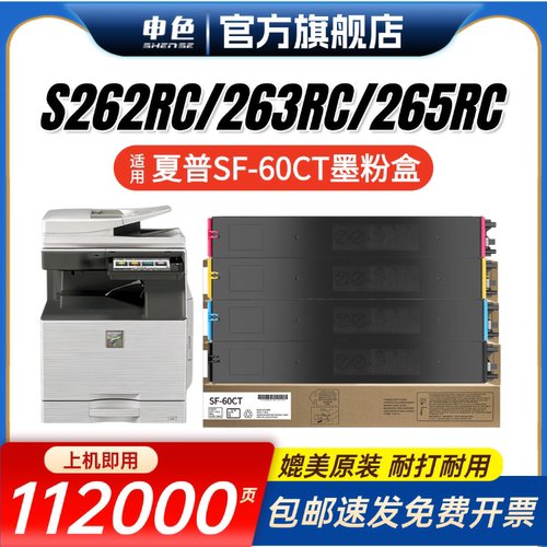 适用夏普SF30CT粉盒S262RCS263