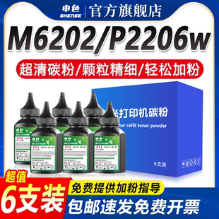 P2210W M6603 M6206w 通用粉添加粉pantum m6202w青春版 申色适用奔图打印机墨粉PD213硒鼓激光碳粉P2206
