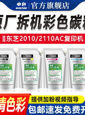 申色适用东芝2010ac碳粉2510 2515 3015 3515 4515 5015 2110 2610墨粉2615 3115 3615 4615 FC415C易添加粉