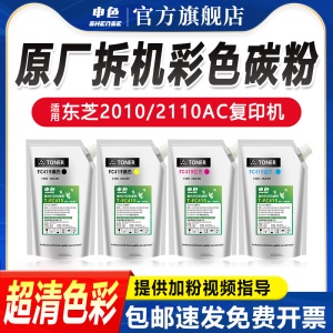 申色适用东芝2010ac碳粉2510 2515 3015 3515 4515 5015 2110 2610墨粉2615 3115 3615 4615 FC415C易添加粉