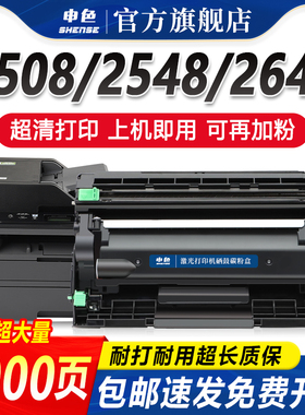 申色适用兄弟TN2520粉盒DCP-L2508DW L2518DW打印机硒鼓墨盒L2648DW L2548DW L2628DW墨粉仓一体机碳粉盒鼓架