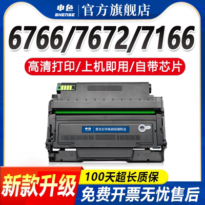 适用奔图TL-466H粉盒M6766DW