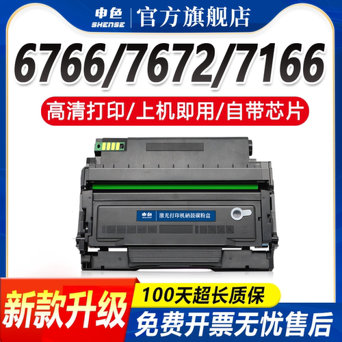 适用奔图TL-466H粉盒M6766DW