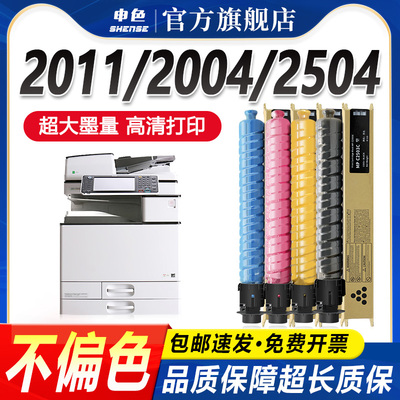 申色适用理光MPC2011SP粉盒C2003SP/C2004SP墨粉C2011SP/C2503SP/