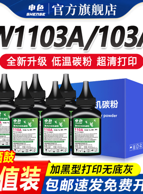 【送硒鼓】申色适用惠普W1003AC碳粉HP103a打印机墨粉131a激光碳粉盒133pn硒鼓墨盒晒鼓通用添加粉Laser MFP