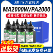 PA2000打印机墨粉MA2000 申色适用京瓷TK 1243碳粉MA2000W PA2000W激光一体机硒鼓粉盒墨盒易加粉通用添加粉