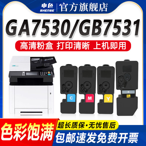 申色适用于立思辰TL-5353粉盒GA7530cdn硒鼓GA3530cdn打印机墨盒GB7531cdn GB3531cdn彩色激光碳粉盒墨粉黑色