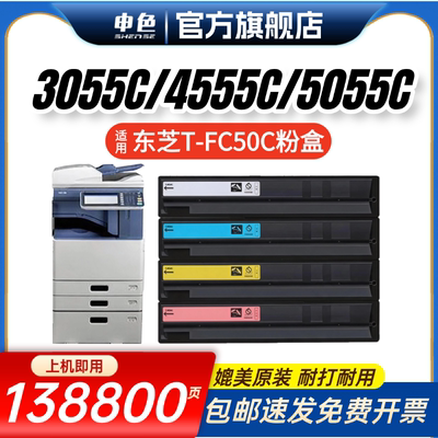 适用东芝2555C粉盒T-FC50C墨粉