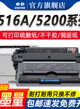 申色16A适用惠普5200硒鼓Q7516A HP5200LX 5200n/dtn打印机墨盒粉盒佳能LBP3500 3900碳粉盒墨粉CRG309易加粉