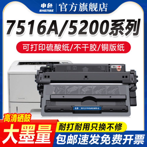 申色16A适用惠普5200硒鼓Q7516A HP5200LX 5200n/dtn打印机墨盒粉盒佳能LBP3500 3900碳粉盒墨粉CRG309易加粉