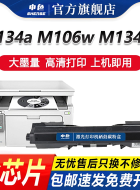 适用惠普CF233A粉盒HP33A HP34A硒鼓M106w墨粉盒M134a M134fn打印机硒鼓CF234A成像鼓 鼓架组件