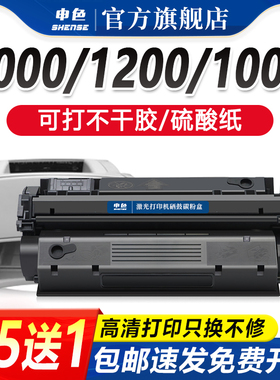 申色适用惠普1000硒鼓1200粉盒C7115A 1220打印机墨盒HP15A碳粉盒LaserJet series 3300mfp墨粉佳能EP-25硒鼓