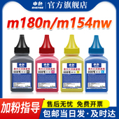 cf510a黑色通用HP154nw 申色适用惠普m154a墨粉m180n M181fw彩色碳粉激光打印机硒鼓添加粉hp204a 205a带芯片