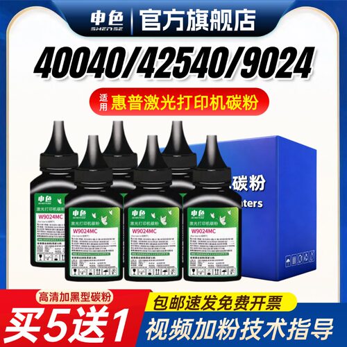 申色适用惠普E40040打印机碳粉