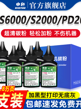适用奔图PD202硒鼓碳粉MS6000 S2000 MS6550 MS6600 MS6000nw粉盒墨盒PD222易添加粉MS6550nw MS6600nw P2511