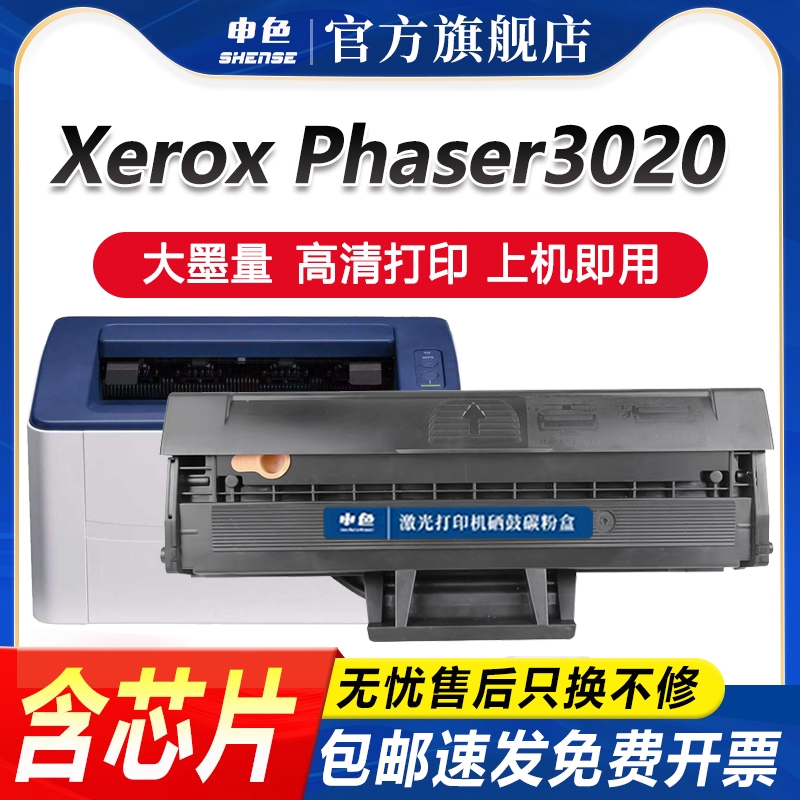 富士施乐3020硒鼓3025打印机墨盒
