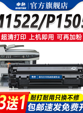 申色适用惠普CB436A硒鼓P1505n/M1522nf/M1120n/HP36A墨盒hp1505/m1120mfp佳能LBP3250 CRG313打印机粉盒碳粉