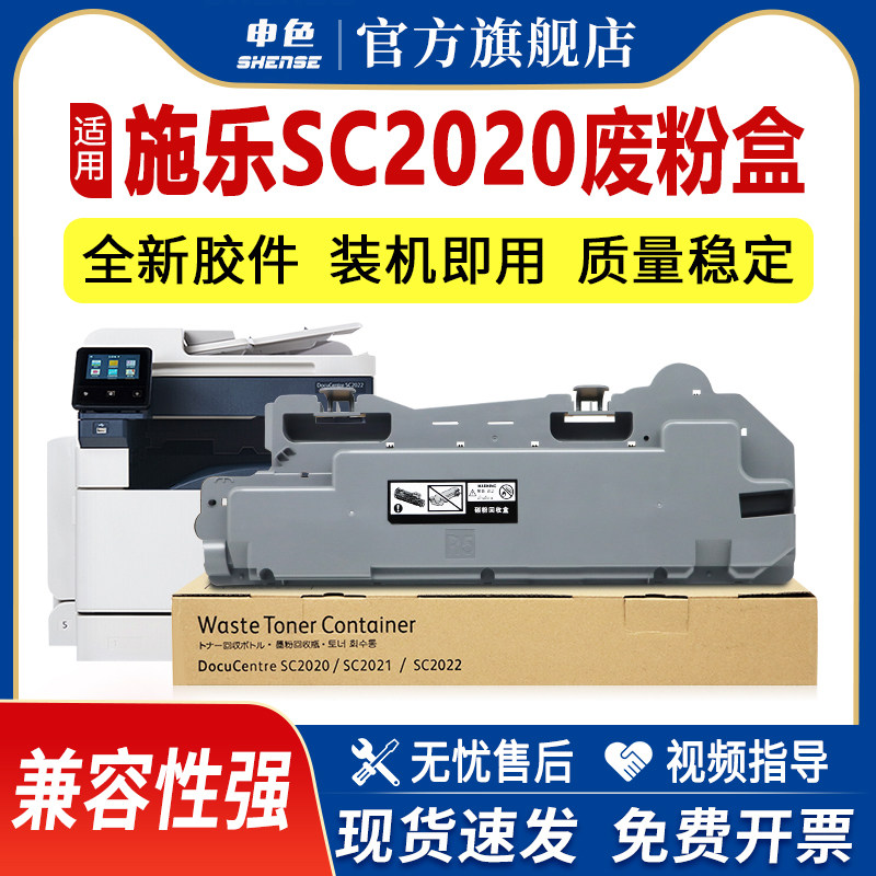 申色适用富士施乐SC2020废粉盒DocuCentre SC2020 SC2022cps/da废粉仓R5复印机墨粉收集器打印机废粉回收器